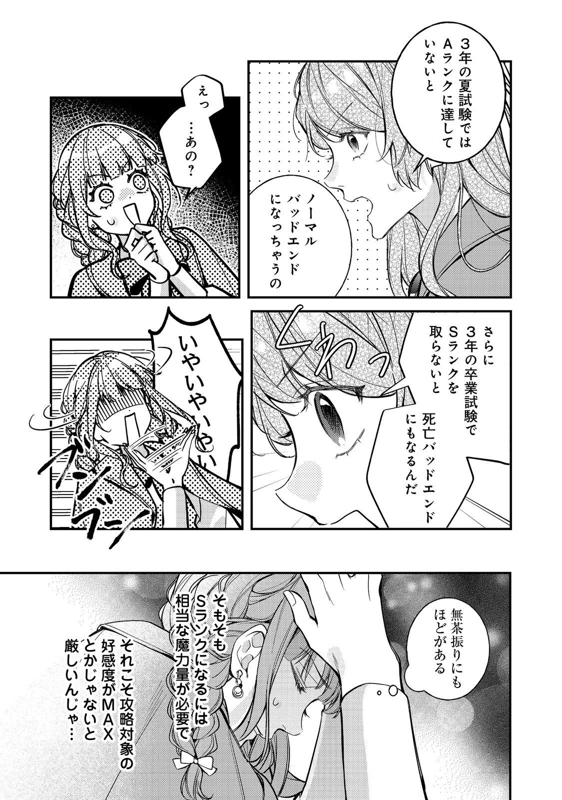 バッドエンド目前のヒロインに転生した私、今世では恋愛するつもりがチートな兄が離してくれません！？＠COMIC 第42話 - 31