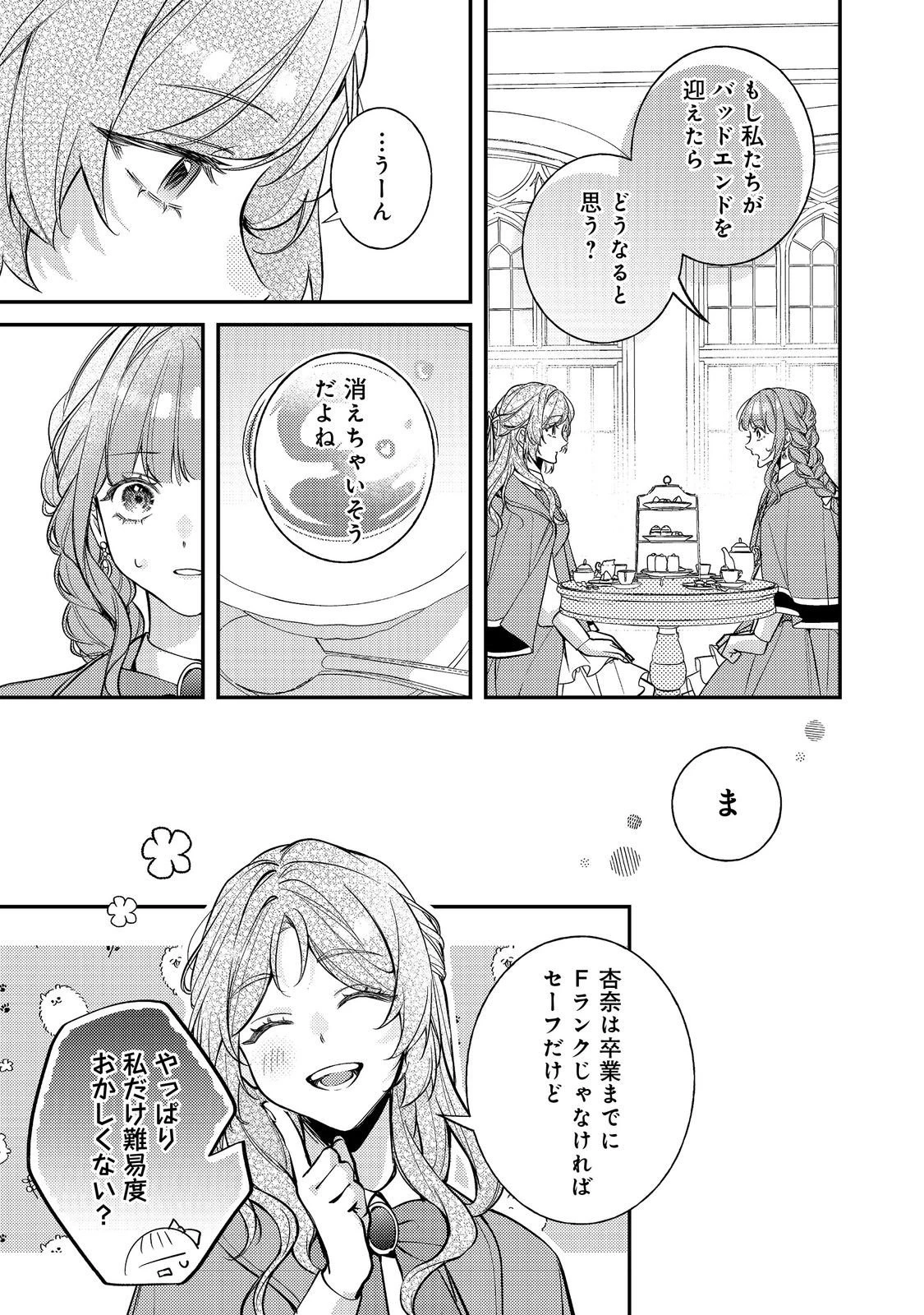 バッドエンド目前のヒロインに転生した私、今世では恋愛するつもりがチートな兄が離してくれません！？＠COMIC 第42話 - 33