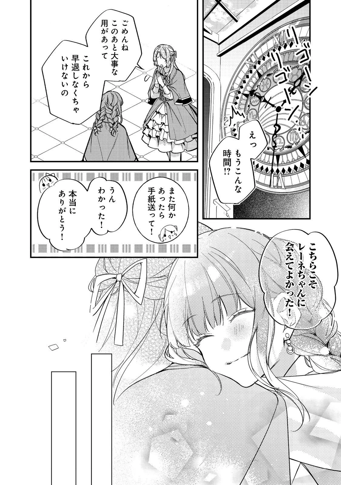 バッドエンド目前のヒロインに転生した私、今世では恋愛するつもりがチートな兄が離してくれません！？＠COMIC 第42話 - 34