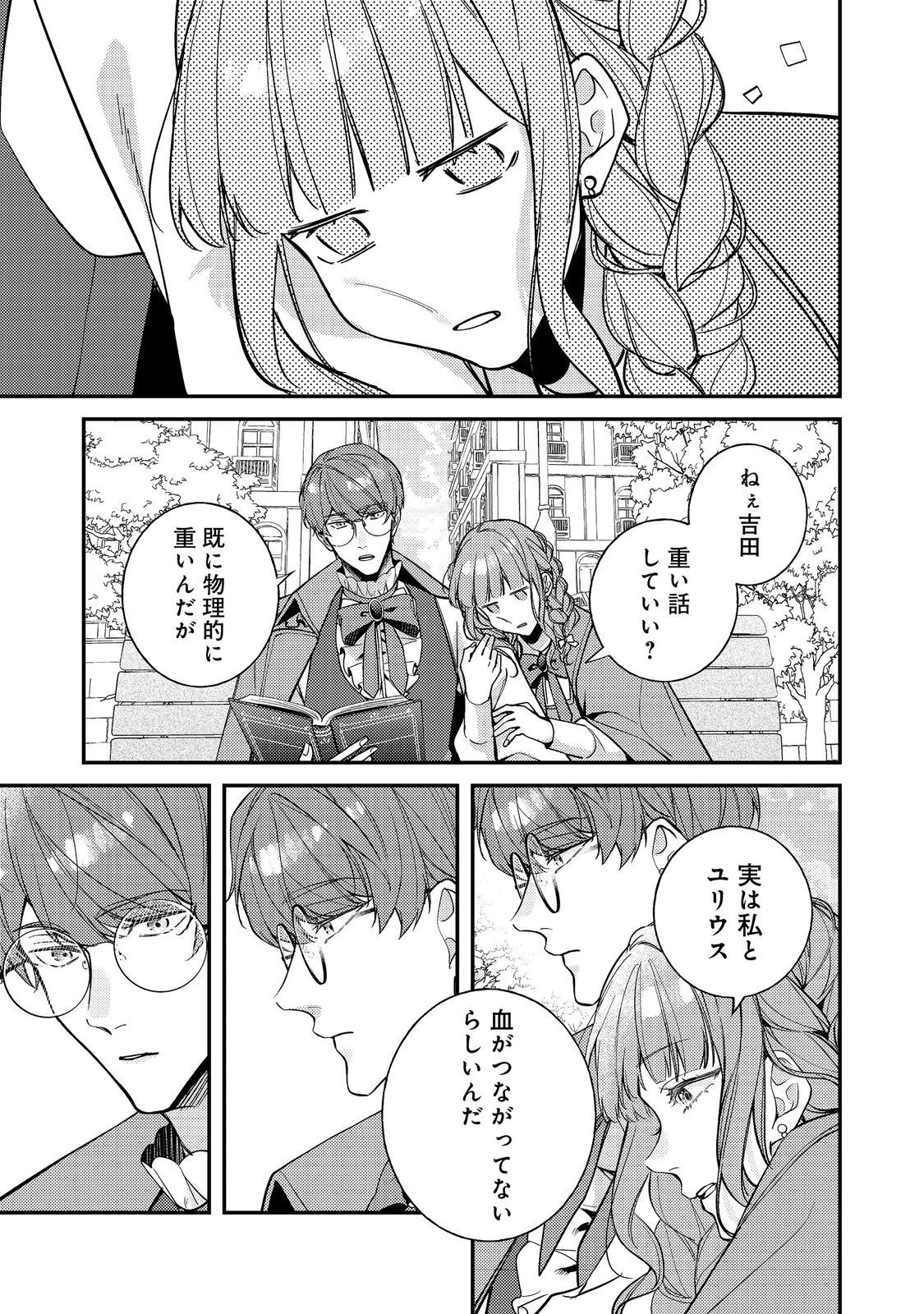 バッドエンド目前のヒロインに転生した私、今世では恋愛するつもりがチートな兄が離してくれません！？＠COMIC 第42話 - 35