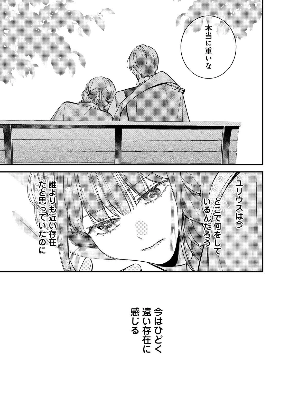 バッドエンド目前のヒロインに転生した私、今世では恋愛するつもりがチートな兄が離してくれません！？＠COMIC 第42話 - 36