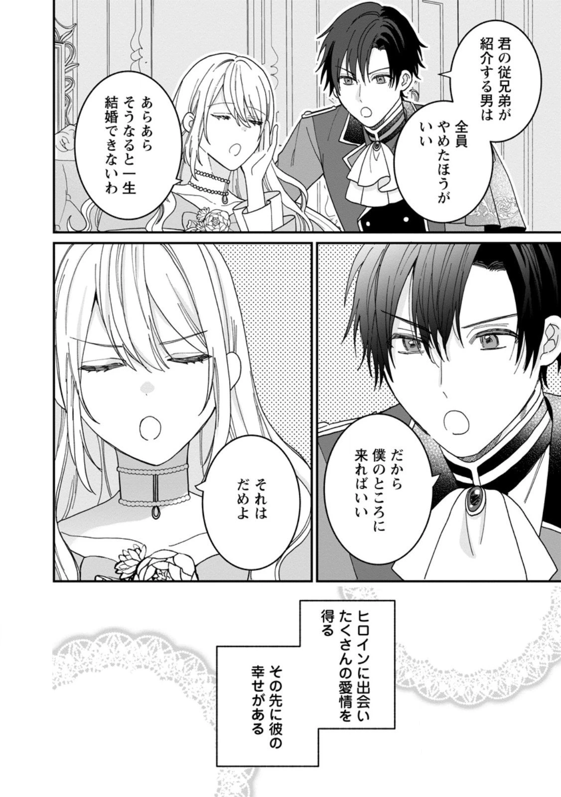 モブ家庭教師のわたくし、推しの第三王子に溺愛されました 第2.3話 - 1