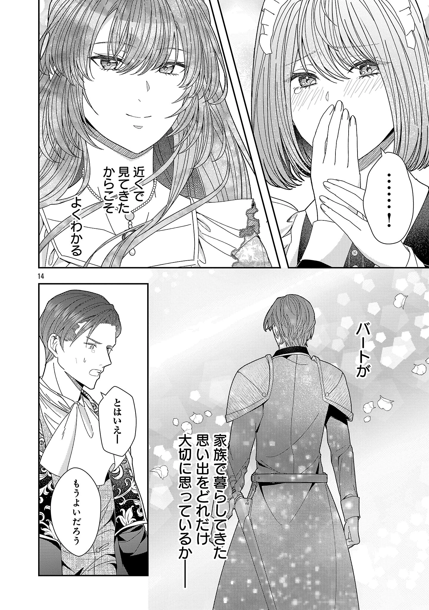 無能と蔑まれた令嬢は婚約破棄され、辺境の聖女と呼ばれる～傲慢な婚約者を捨て、護衛騎士と幸せになります～ 第22.2話 - 4