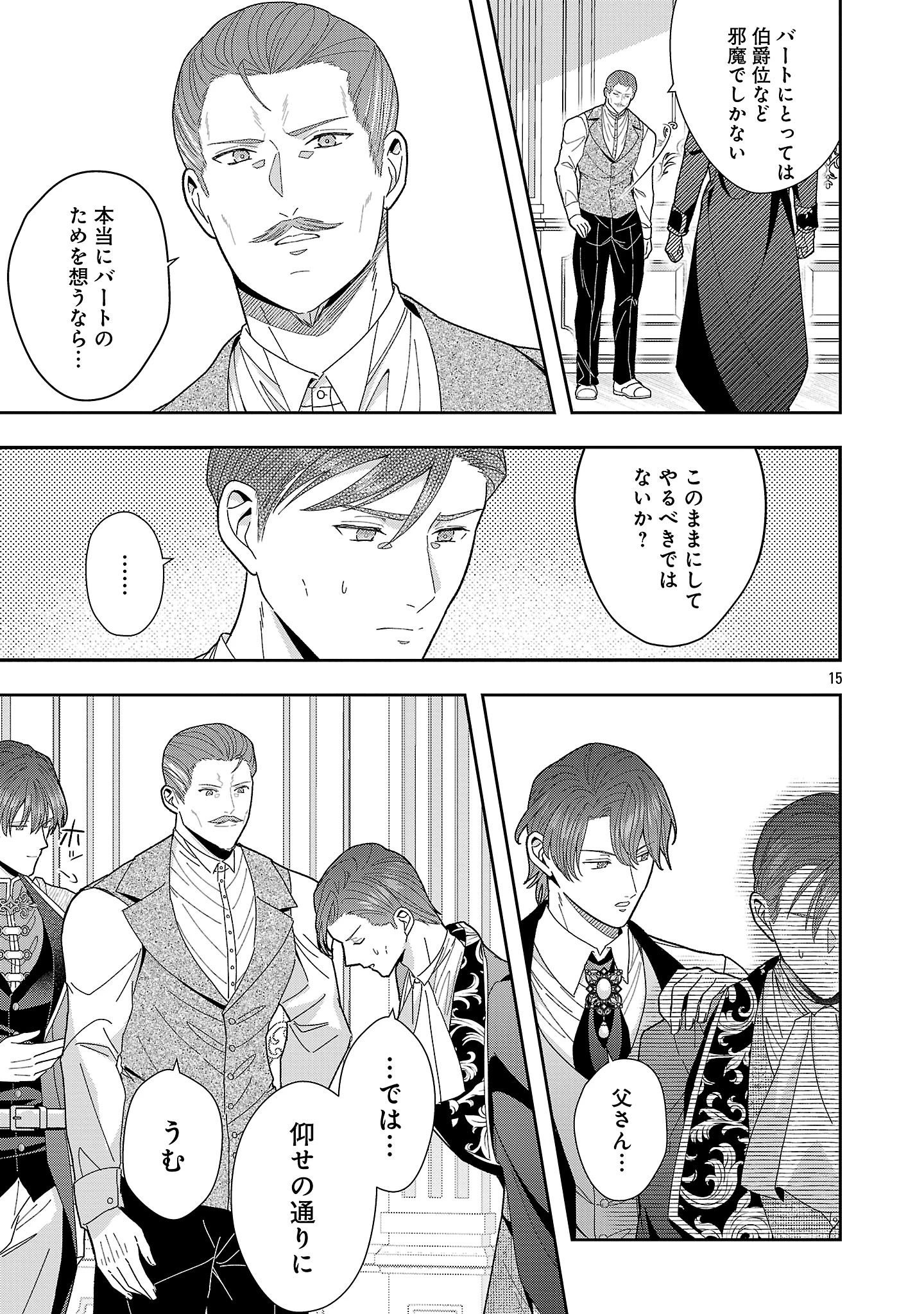 無能と蔑まれた令嬢は婚約破棄され、辺境の聖女と呼ばれる～傲慢な婚約者を捨て、護衛騎士と幸せになります～ 第22.2話 - 5