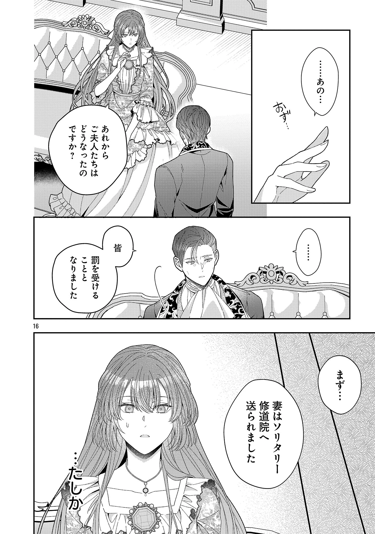 無能と蔑まれた令嬢は婚約破棄され、辺境の聖女と呼ばれる～傲慢な婚約者を捨て、護衛騎士と幸せになります～ 第22.2話 - 6