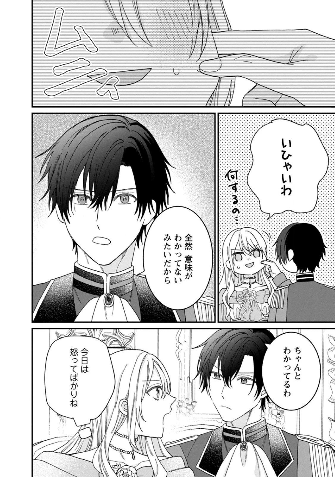 モブ家庭教師のわたくし、推しの第三王子に溺愛されました 第2.3話 - 7