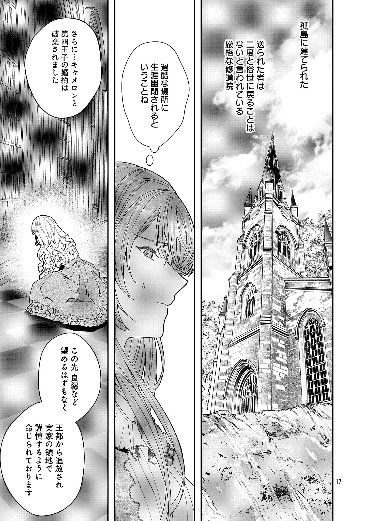 無能と蔑まれた令嬢は婚約破棄され、辺境の聖女と呼ばれる～傲慢な婚約者を捨て、護衛騎士と幸せになります～ 第22.2話 - 7