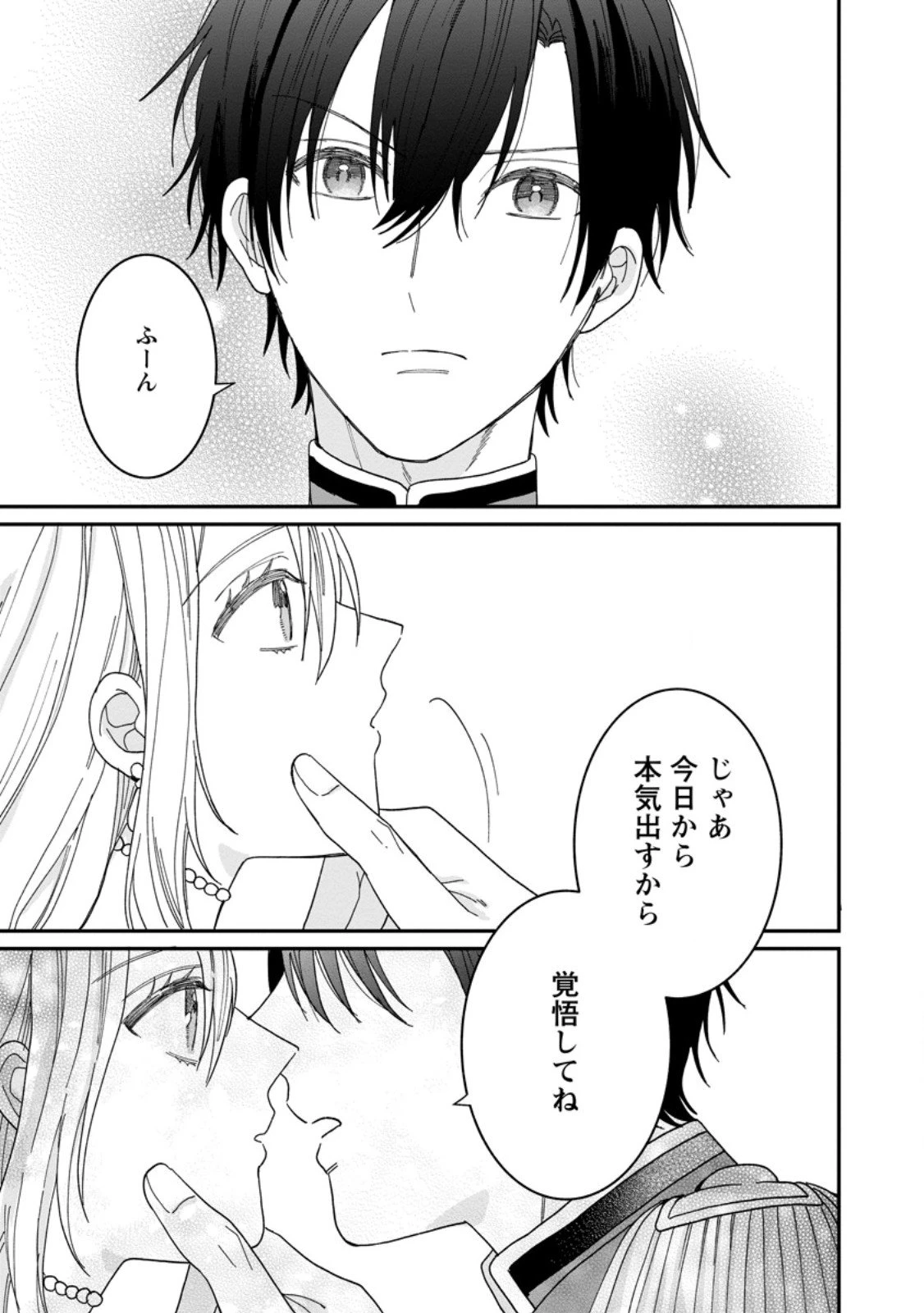 モブ家庭教師のわたくし、推しの第三王子に溺愛されました 第2.3話 - 8