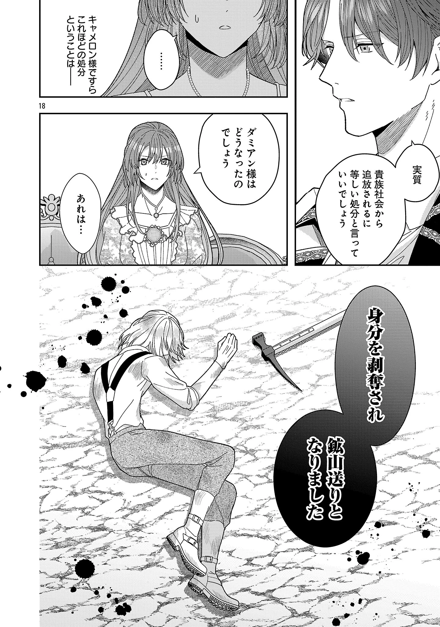 無能と蔑まれた令嬢は婚約破棄され、辺境の聖女と呼ばれる～傲慢な婚約者を捨て、護衛騎士と幸せになります～ 第22.2話 - 8