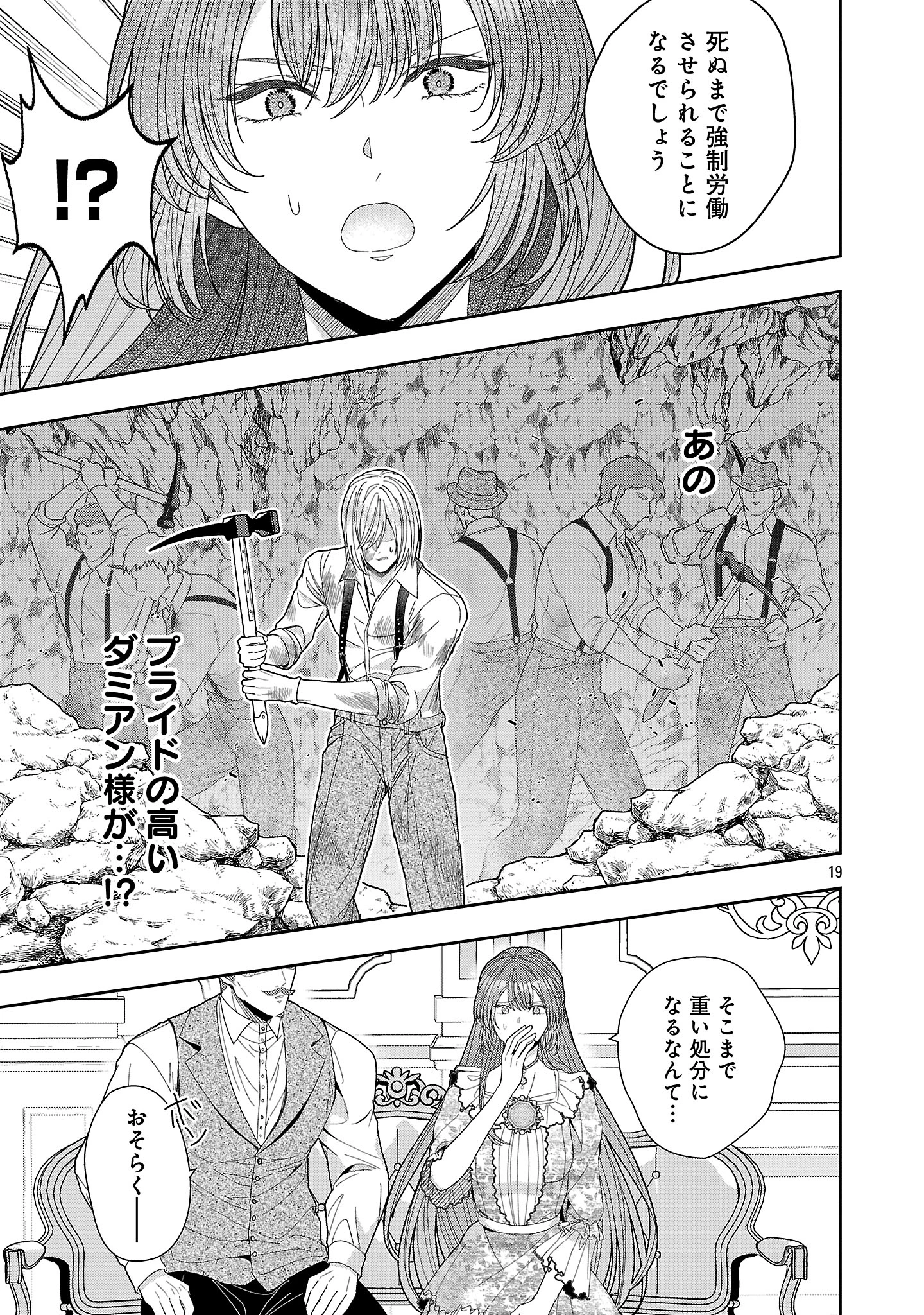 無能と蔑まれた令嬢は婚約破棄され、辺境の聖女と呼ばれる～傲慢な婚約者を捨て、護衛騎士と幸せになります～ 第22.2話 - 9