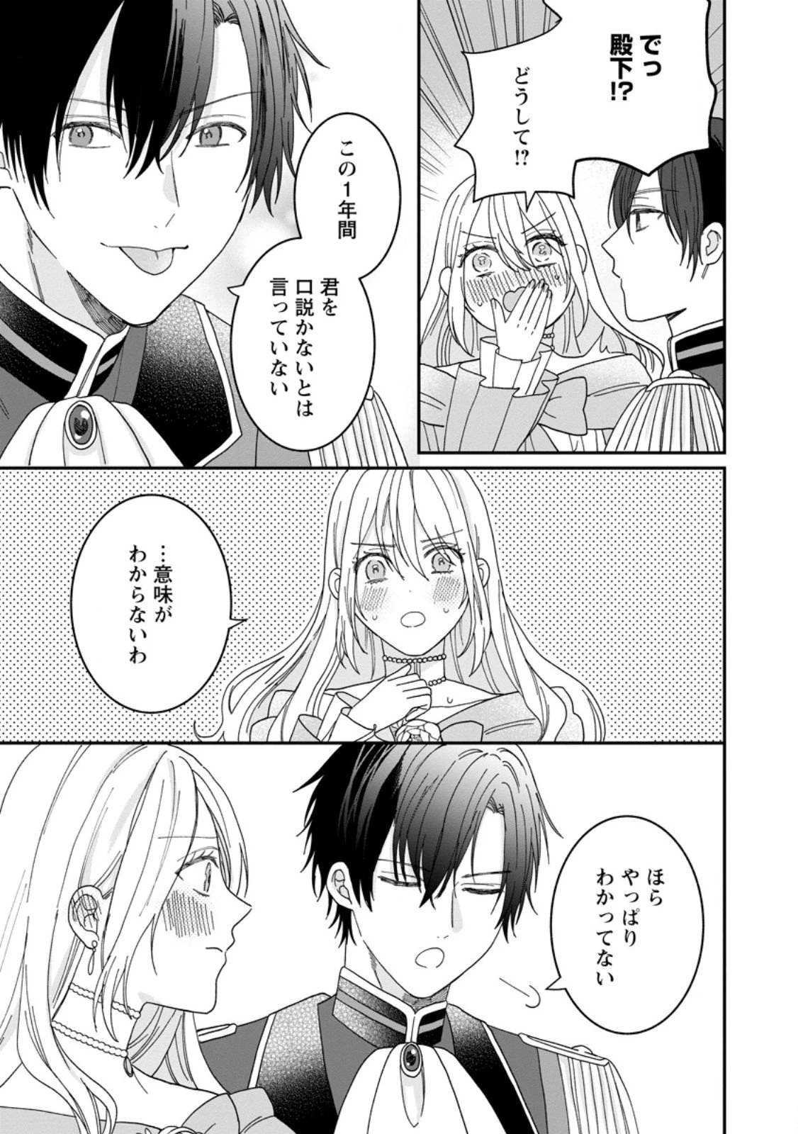 モブ家庭教師のわたくし、推しの第三王子に溺愛されました 第2.3話 - 10