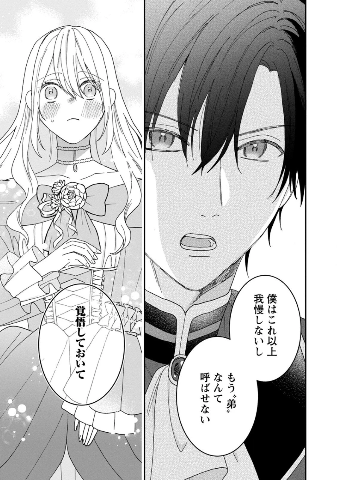 モブ家庭教師のわたくし、推しの第三王子に溺愛されました 第2.3話 - 11