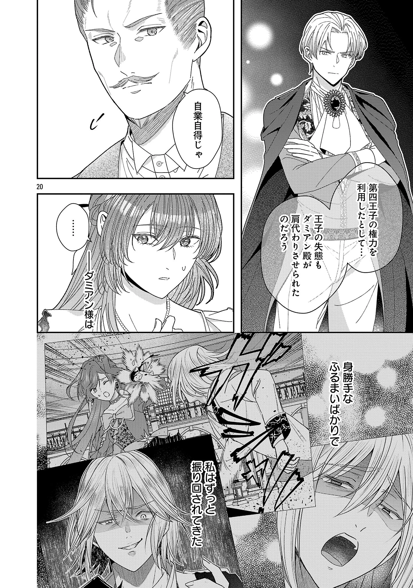 無能と蔑まれた令嬢は婚約破棄され、辺境の聖女と呼ばれる～傲慢な婚約者を捨て、護衛騎士と幸せになります～ 第22.2話 - 10