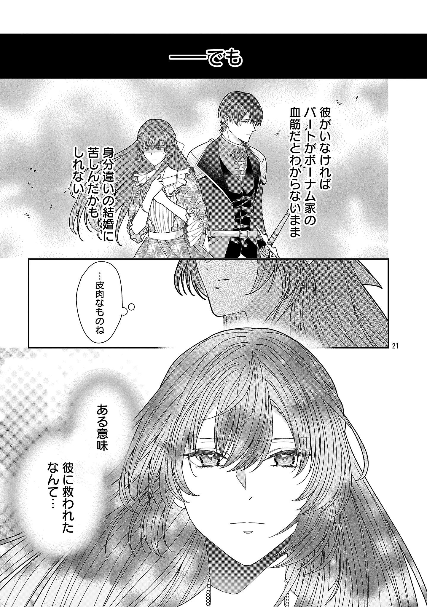 無能と蔑まれた令嬢は婚約破棄され、辺境の聖女と呼ばれる～傲慢な婚約者を捨て、護衛騎士と幸せになります～ 第22.2話 - 11