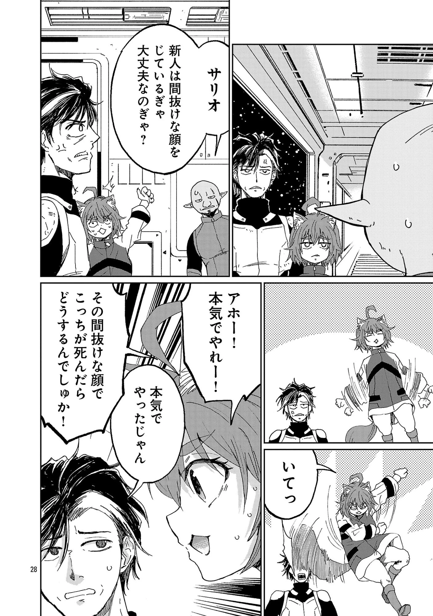 ファンタジー銀河 ~何で宇宙にゴブリンやオークが居るんだ~ 第2.3話 - 3