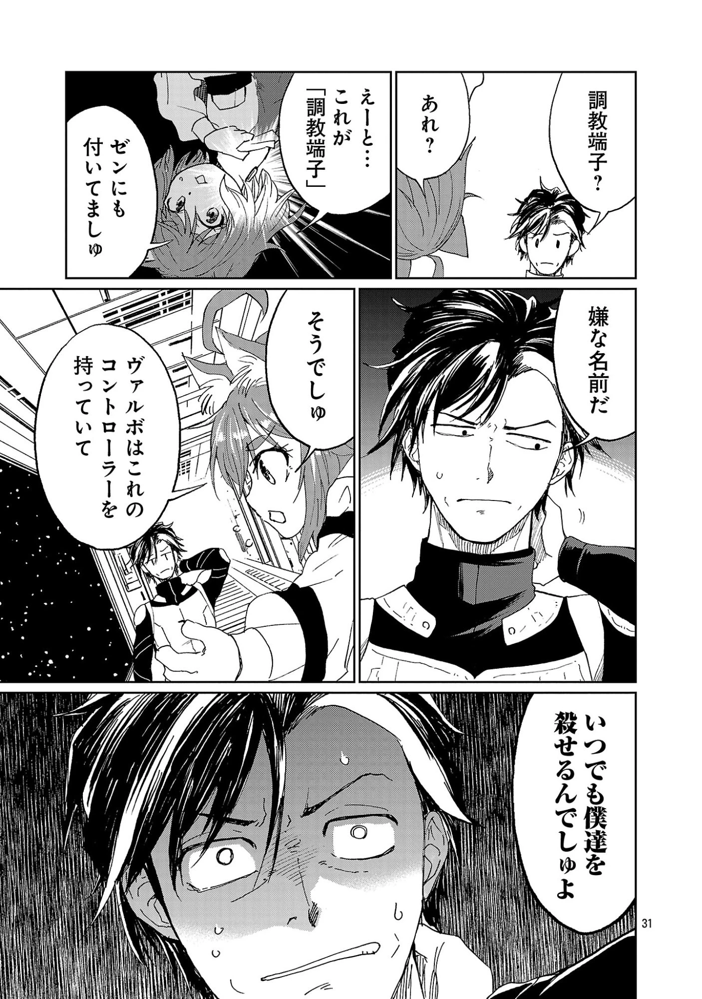 ファンタジー銀河 ~何で宇宙にゴブリンやオークが居るんだ~ 第2.3話 - 6