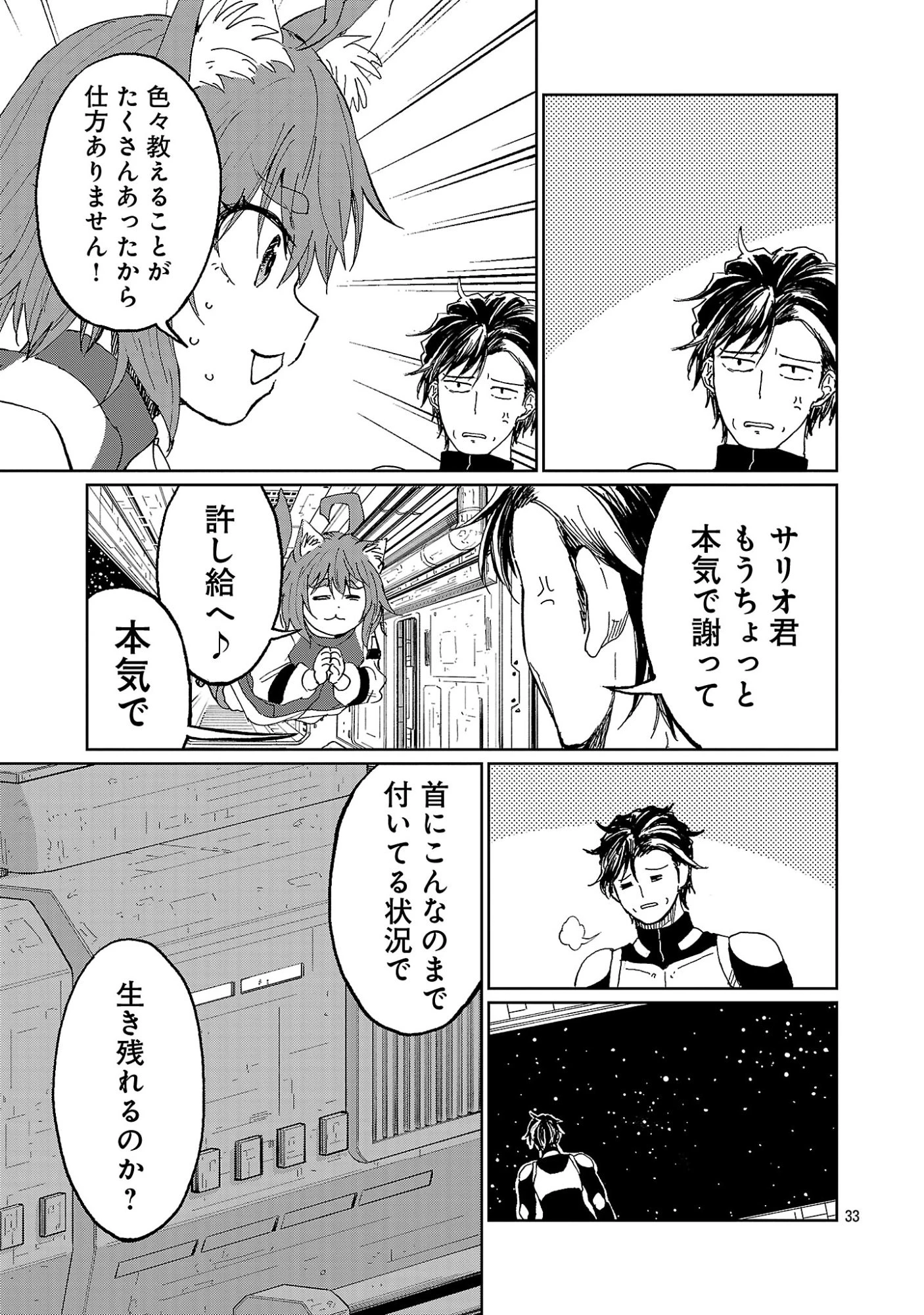 ファンタジー銀河 ~何で宇宙にゴブリンやオークが居るんだ~ 第2.3話 - 8