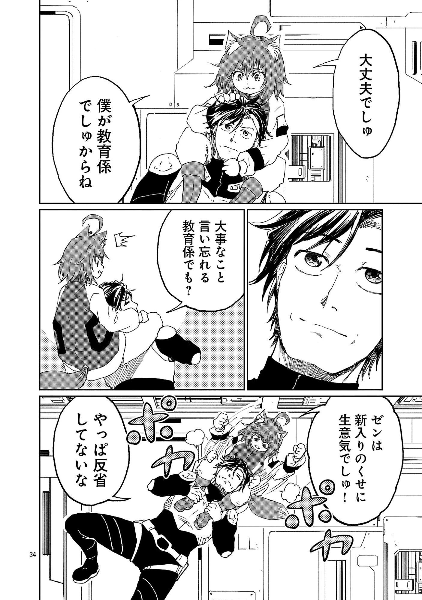 ファンタジー銀河 ~何で宇宙にゴブリンやオークが居るんだ~ 第2.3話 - 9