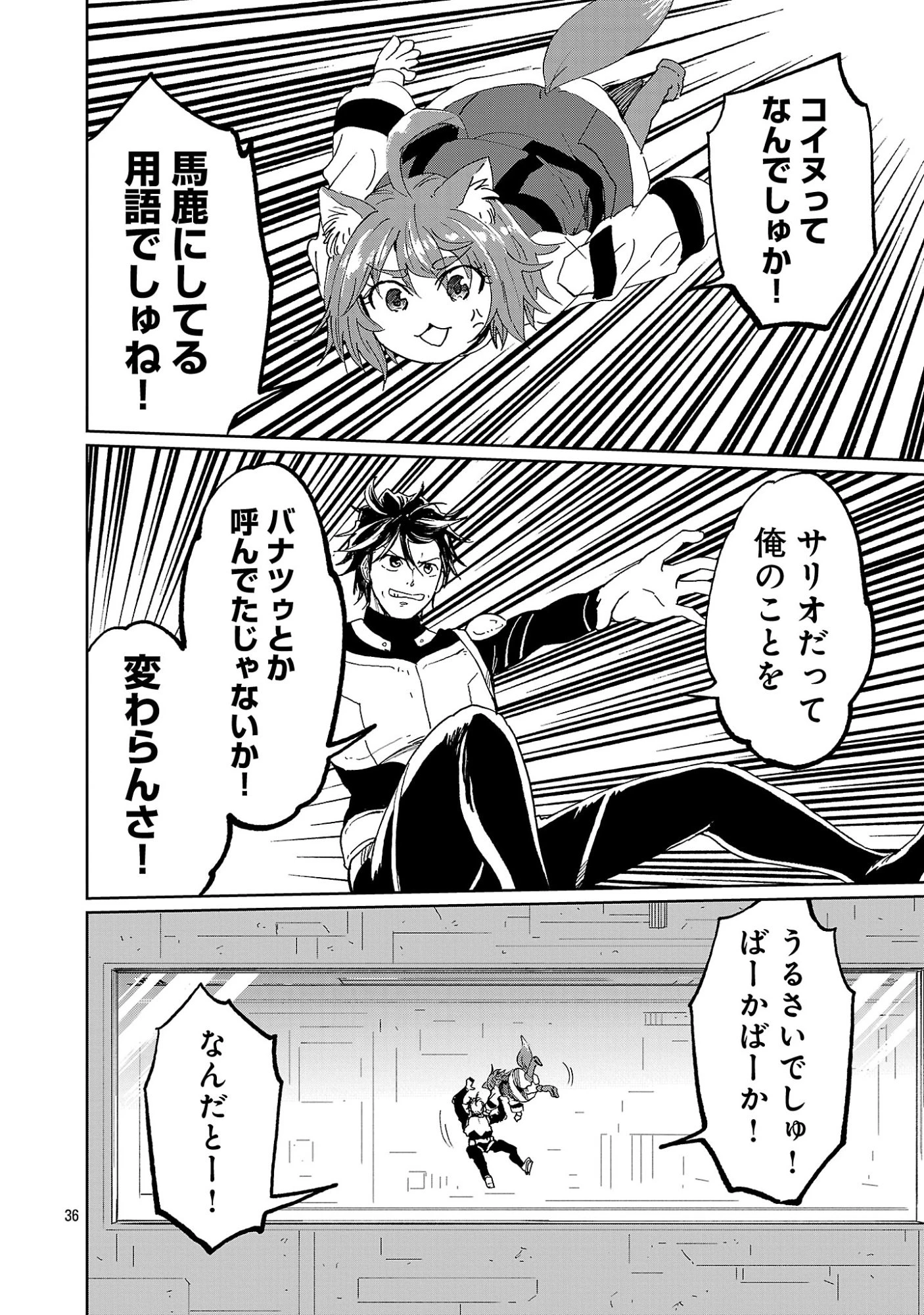 ファンタジー銀河 ~何で宇宙にゴブリンやオークが居るんだ~ 第2.3話 - 11