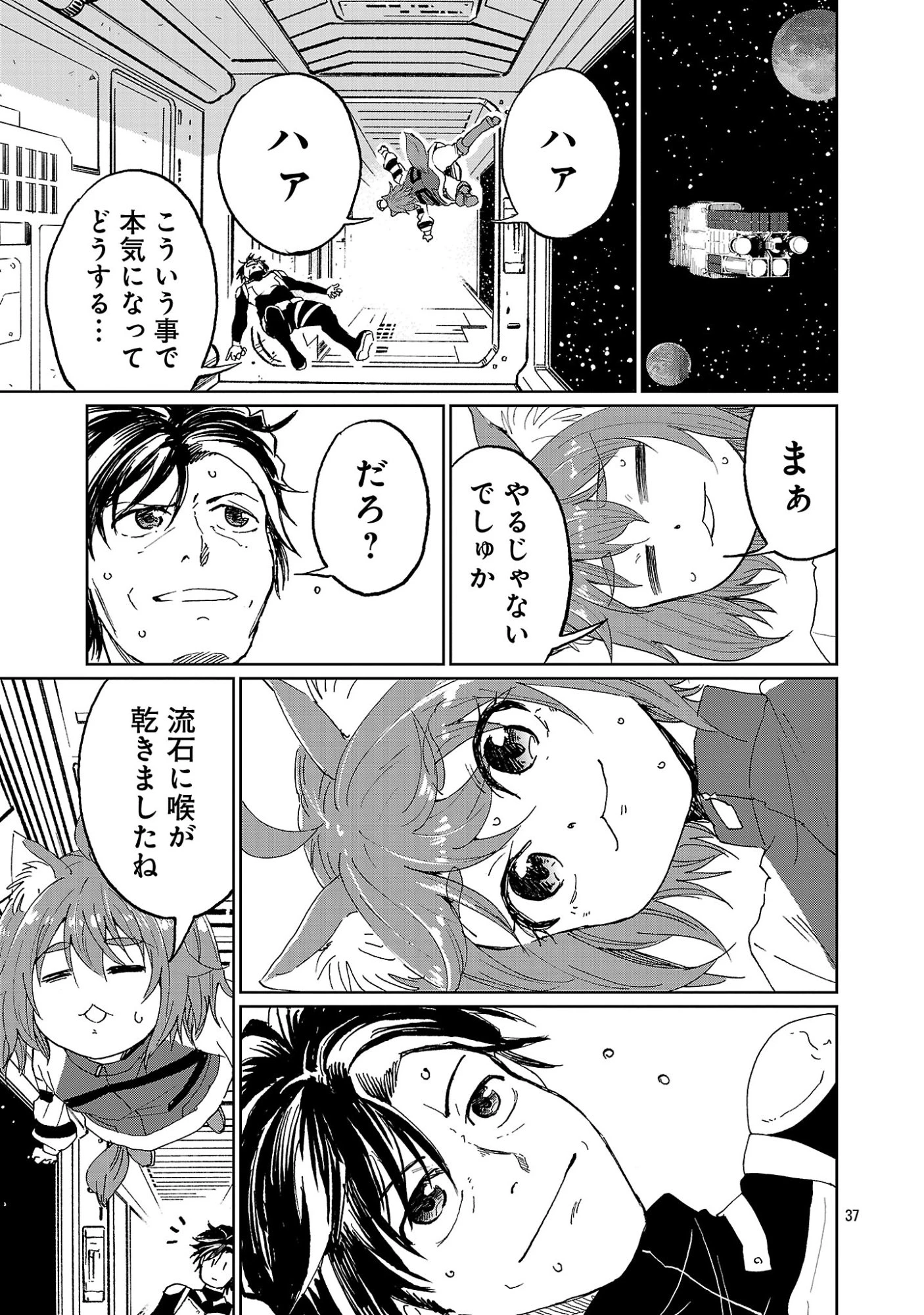 ファンタジー銀河 ~何で宇宙にゴブリンやオークが居るんだ~ 第2.3話 - 12