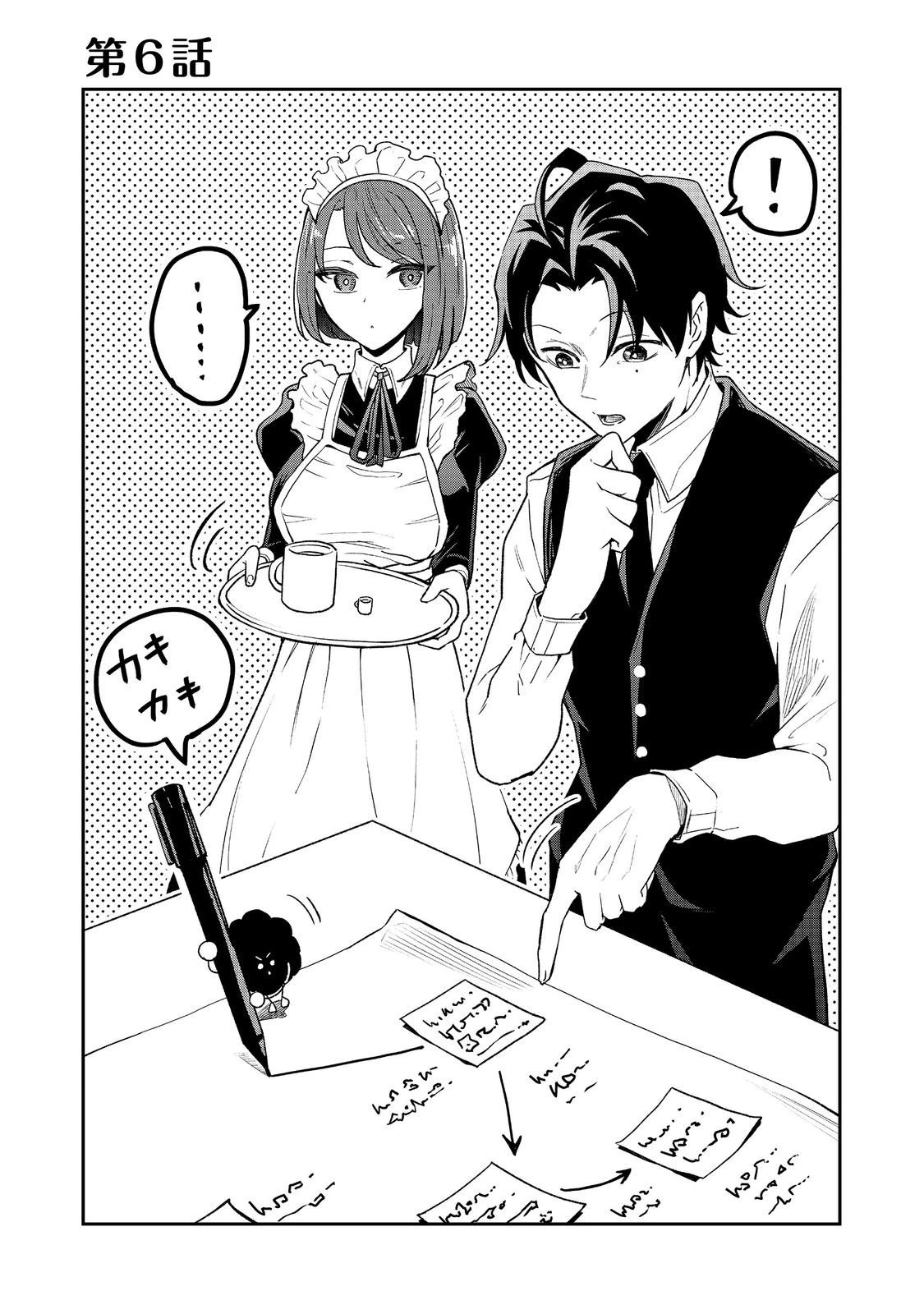 ダンジョンマスター班目～普通にやっても無理そうだからカジノ作ることにした～@COMIC 第6話 - 1