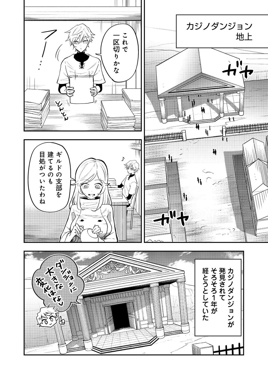 ダンジョンマスター班目～普通にやっても無理そうだからカジノ作ることにした～@COMIC 第6話 - 2