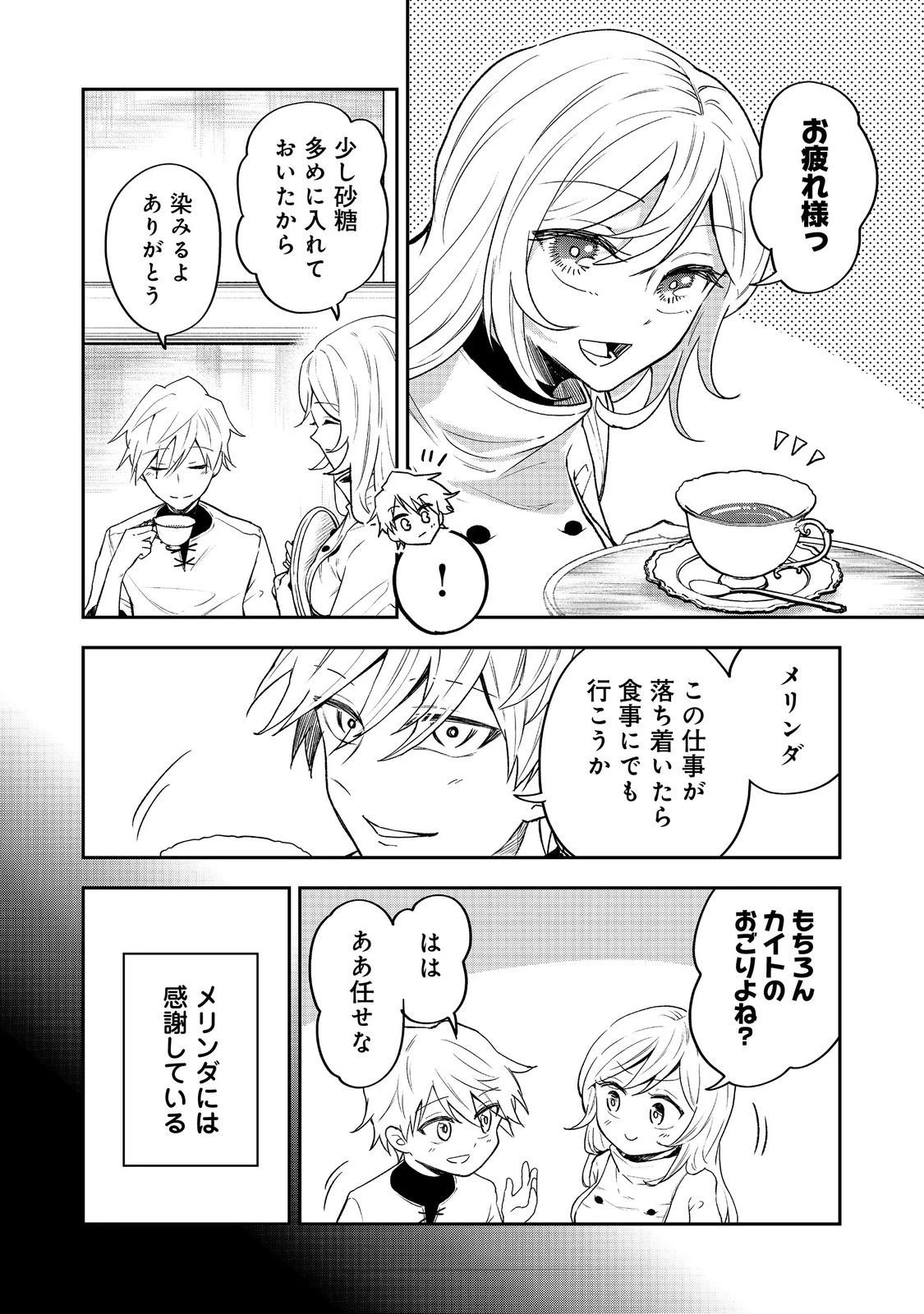 ダンジョンマスター班目～普通にやっても無理そうだからカジノ作ることにした～@COMIC 第6話 - 4
