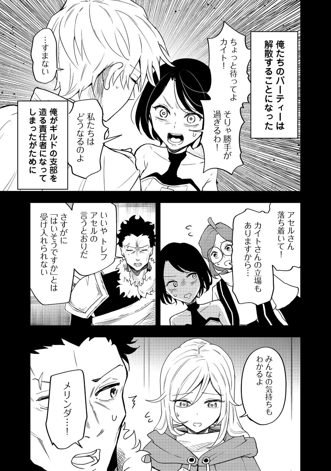 ダンジョンマスター班目～普通にやっても無理そうだからカジノ作ることにした～@COMIC 第6話 - 5