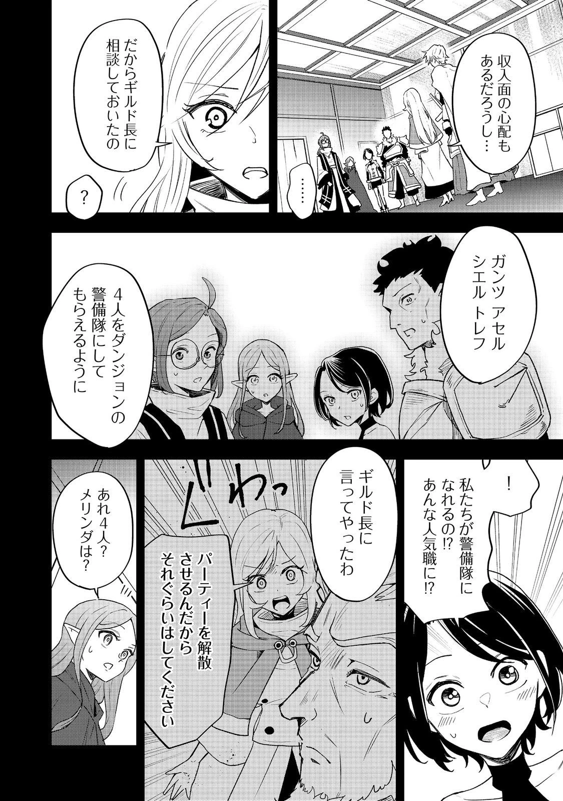 ダンジョンマスター班目～普通にやっても無理そうだからカジノ作ることにした～@COMIC 第6話 - 6