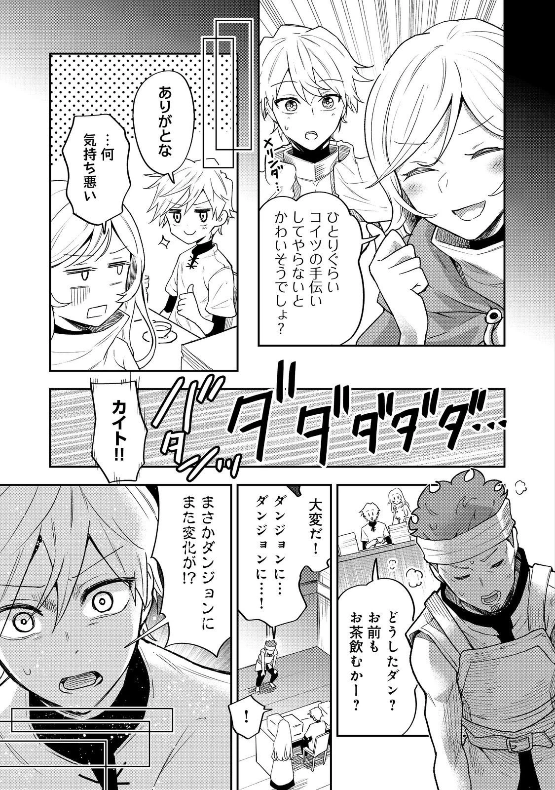 ダンジョンマスター班目～普通にやっても無理そうだからカジノ作ることにした～@COMIC 第6話 - 7