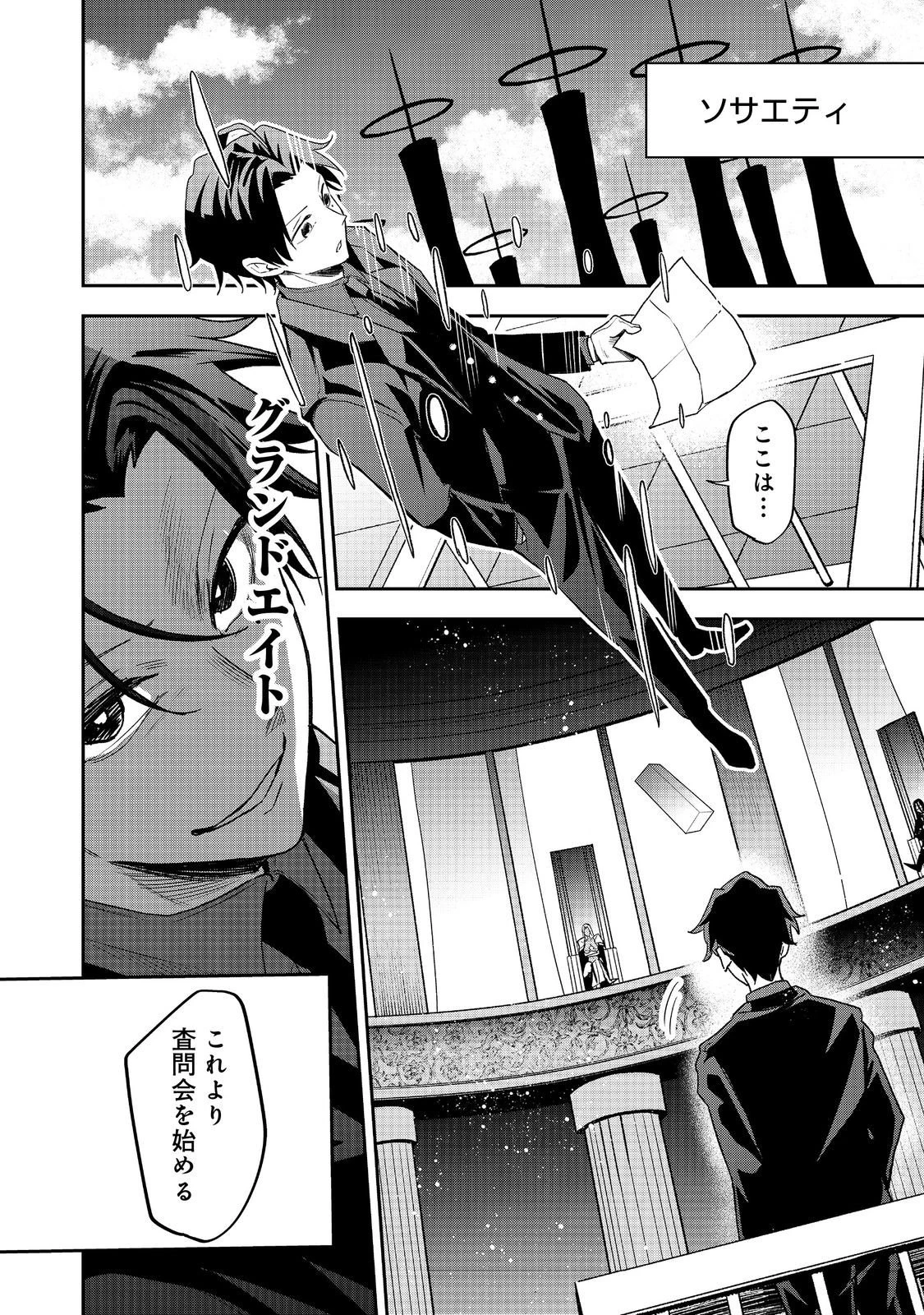 ダンジョンマスター班目～普通にやっても無理そうだからカジノ作ることにした～@COMIC 第6話 - 8