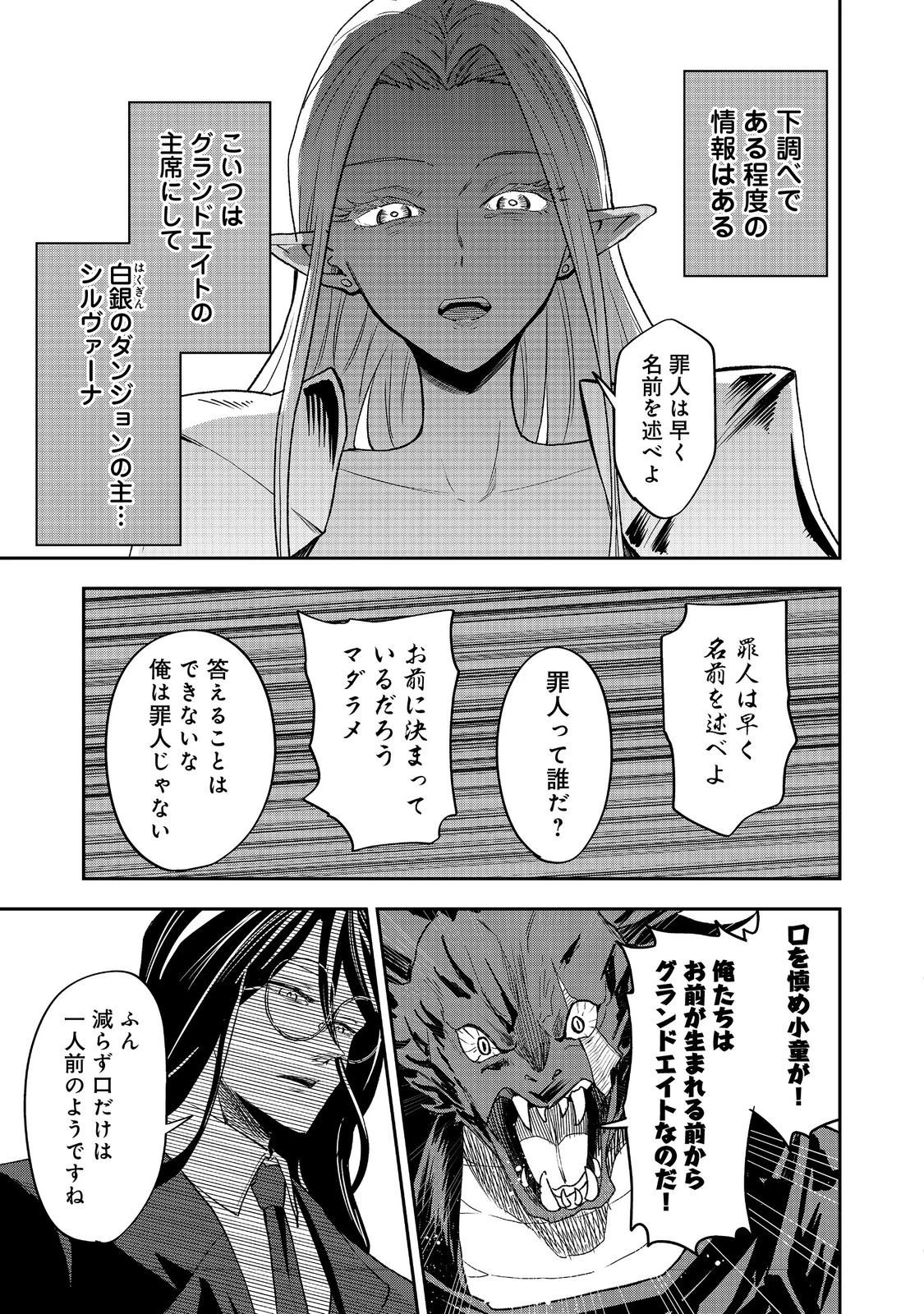 ダンジョンマスター班目～普通にやっても無理そうだからカジノ作ることにした～@COMIC 第6話 - 9