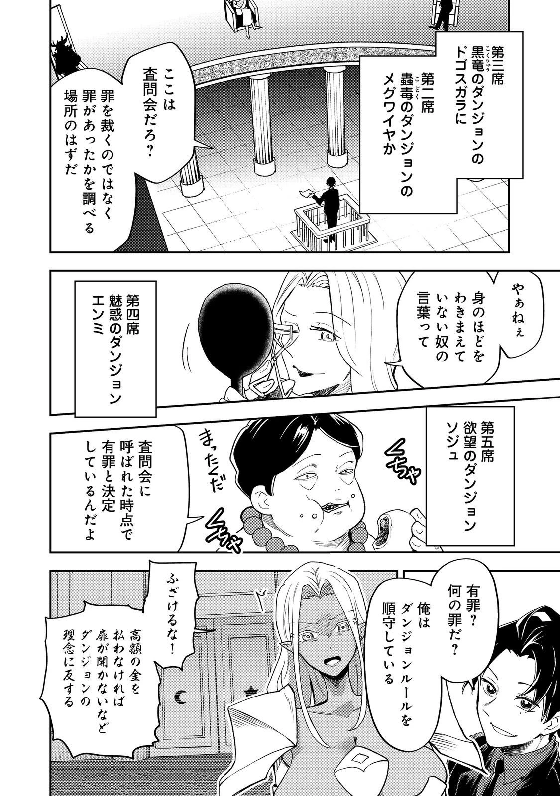 ダンジョンマスター班目～普通にやっても無理そうだからカジノ作ることにした～@COMIC 第6話 - 10