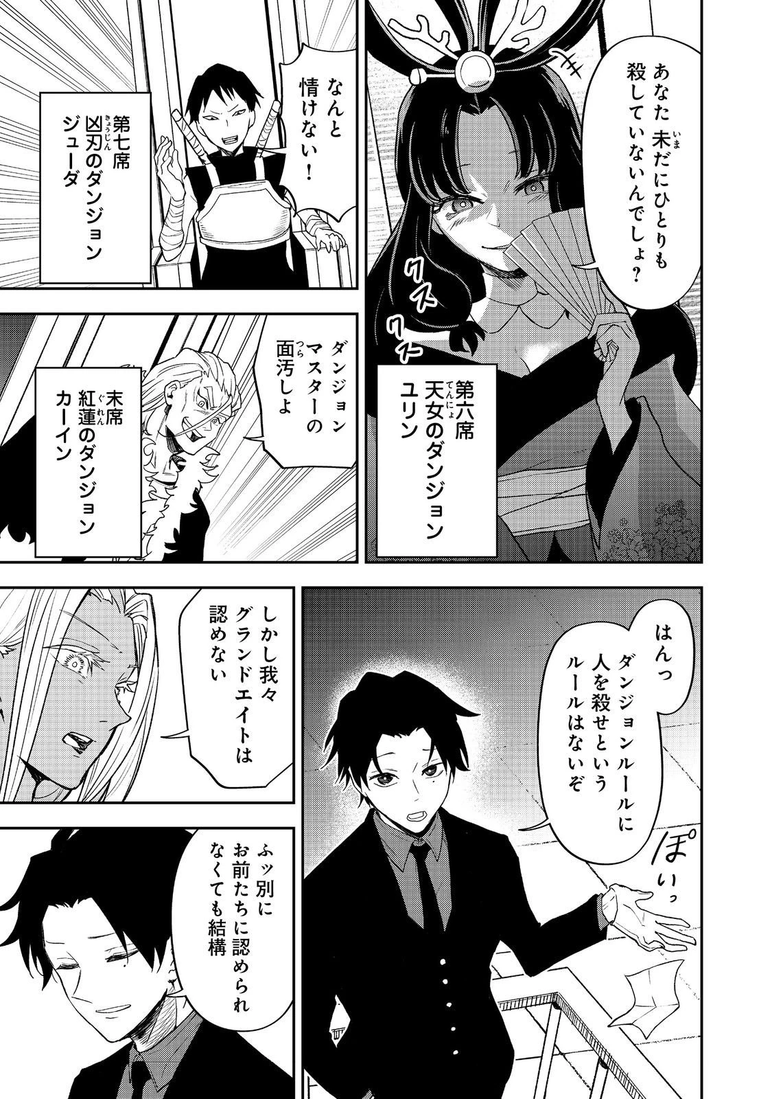 ダンジョンマスター班目～普通にやっても無理そうだからカジノ作ることにした～@COMIC 第6話 - 11