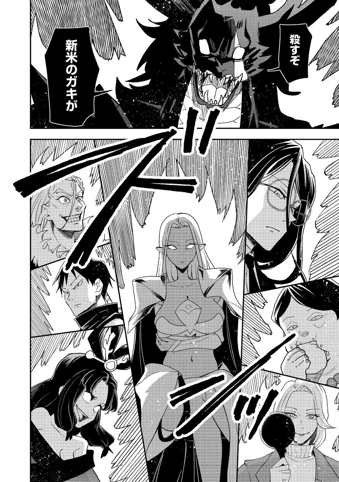 ダンジョンマスター班目～普通にやっても無理そうだからカジノ作ることにした～@COMIC 第6話 - 12