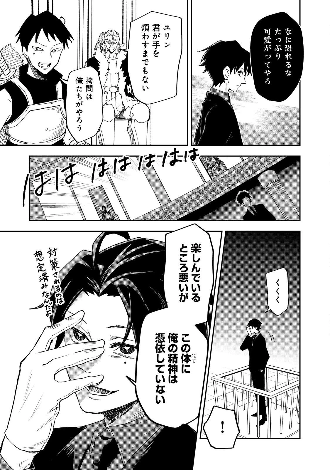 ダンジョンマスター班目～普通にやっても無理そうだからカジノ作ることにした～@COMIC 第6話 - 15