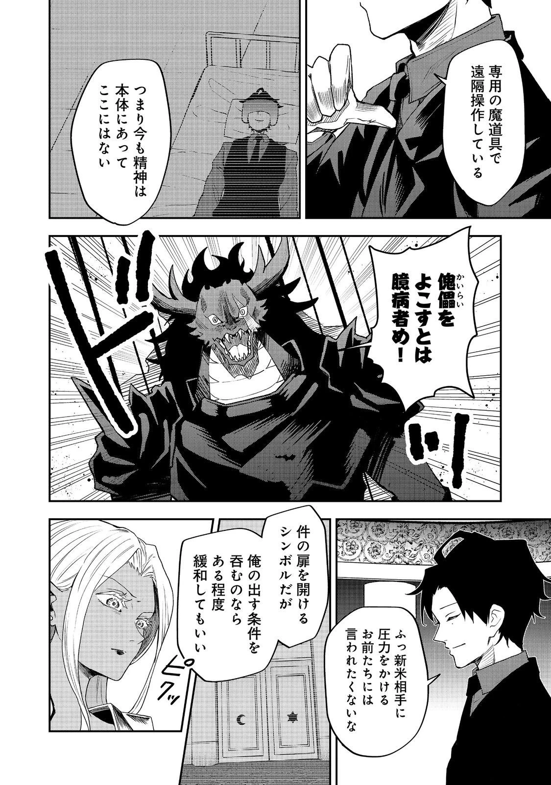 ダンジョンマスター班目～普通にやっても無理そうだからカジノ作ることにした～@COMIC 第6話 - 16
