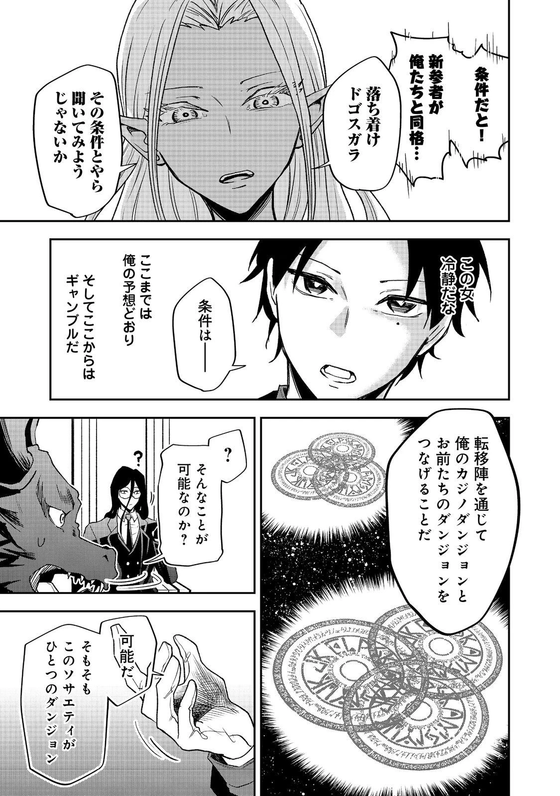 ダンジョンマスター班目～普通にやっても無理そうだからカジノ作ることにした～@COMIC 第6話 - 17