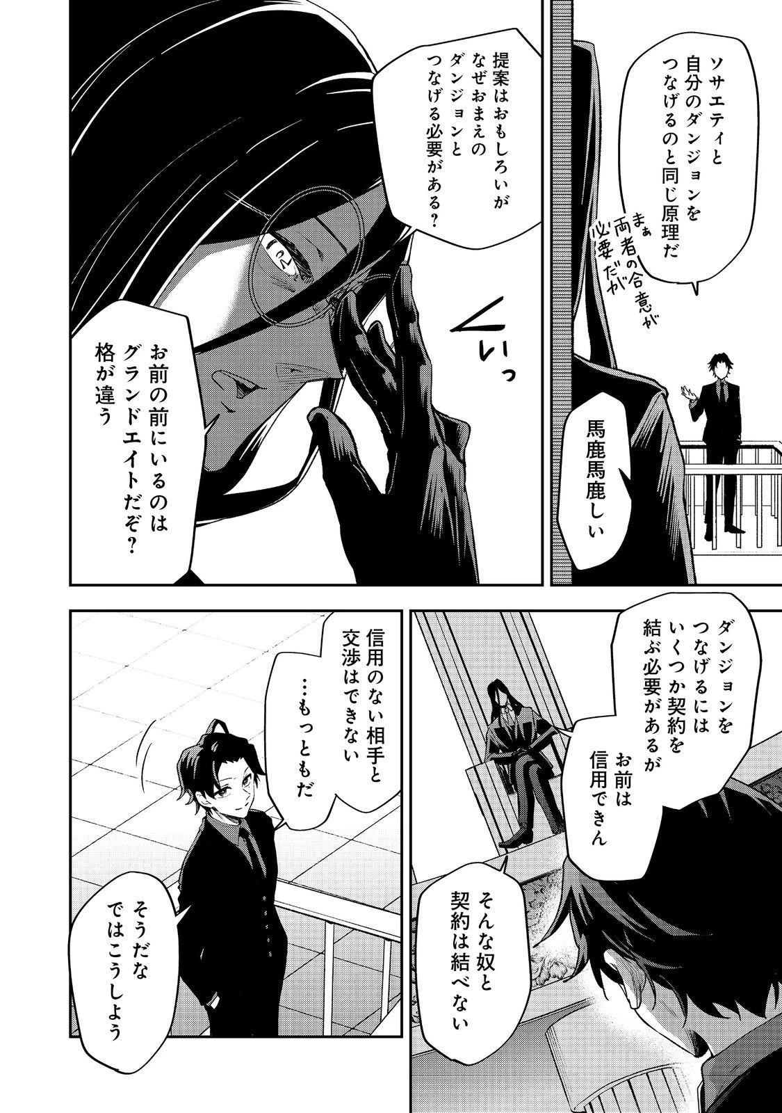 ダンジョンマスター班目～普通にやっても無理そうだからカジノ作ることにした～@COMIC 第6話 - 18