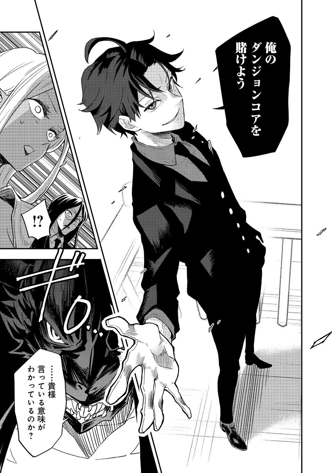 ダンジョンマスター班目～普通にやっても無理そうだからカジノ作ることにした～@COMIC 第6話 - 19