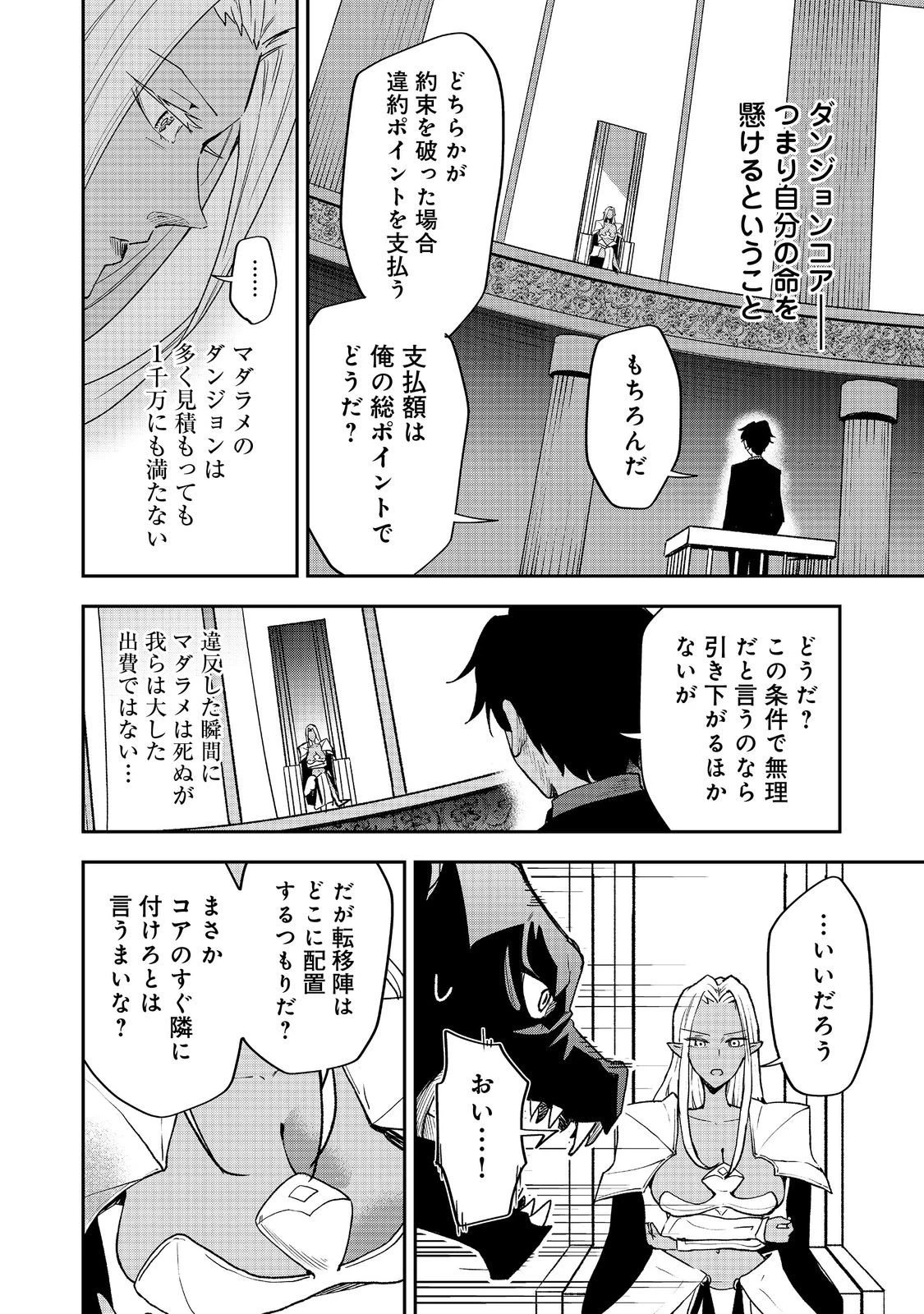 ダンジョンマスター班目～普通にやっても無理そうだからカジノ作ることにした～@COMIC 第6話 - 20