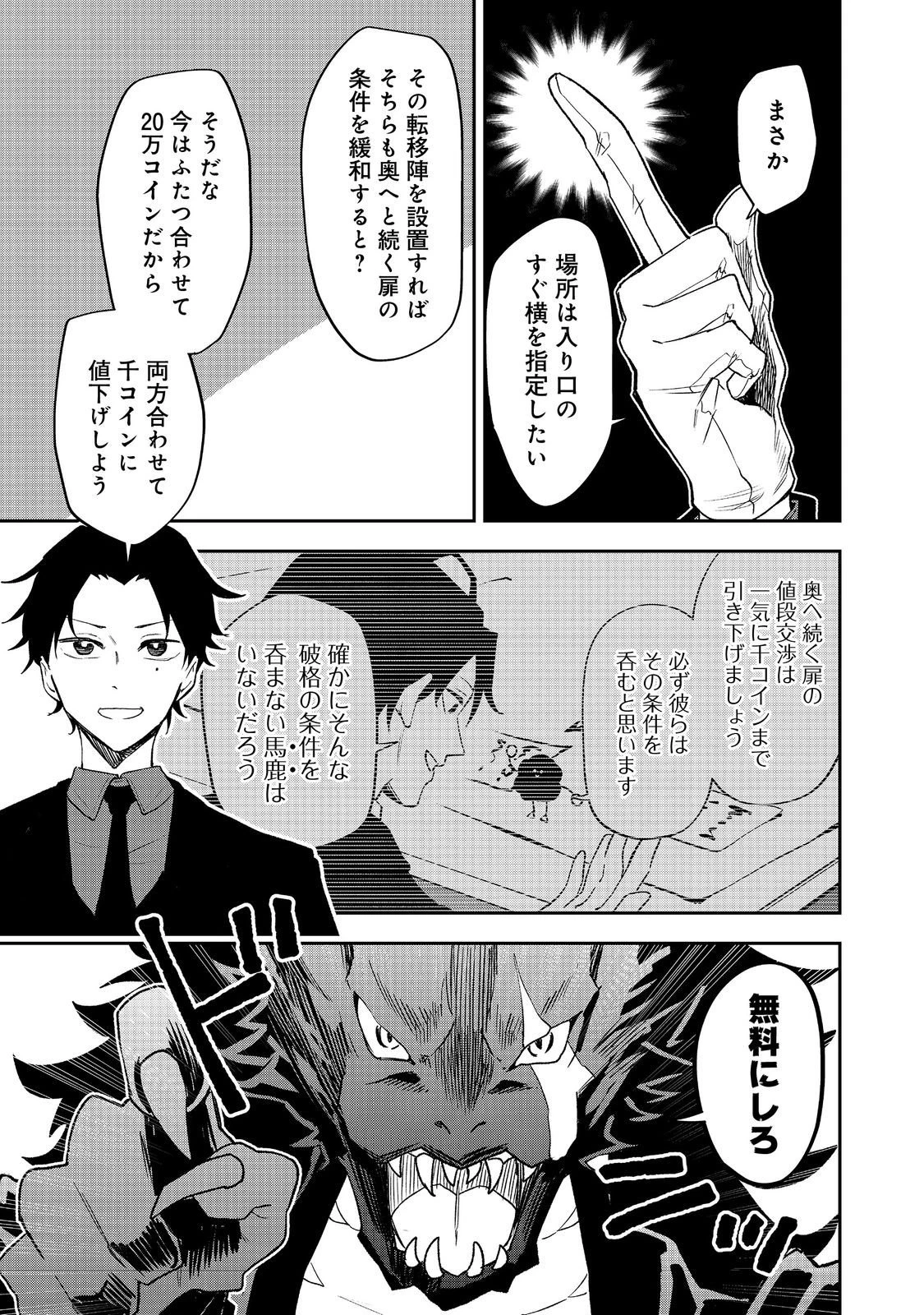 ダンジョンマスター班目～普通にやっても無理そうだからカジノ作ることにした～@COMIC 第6話 - 21