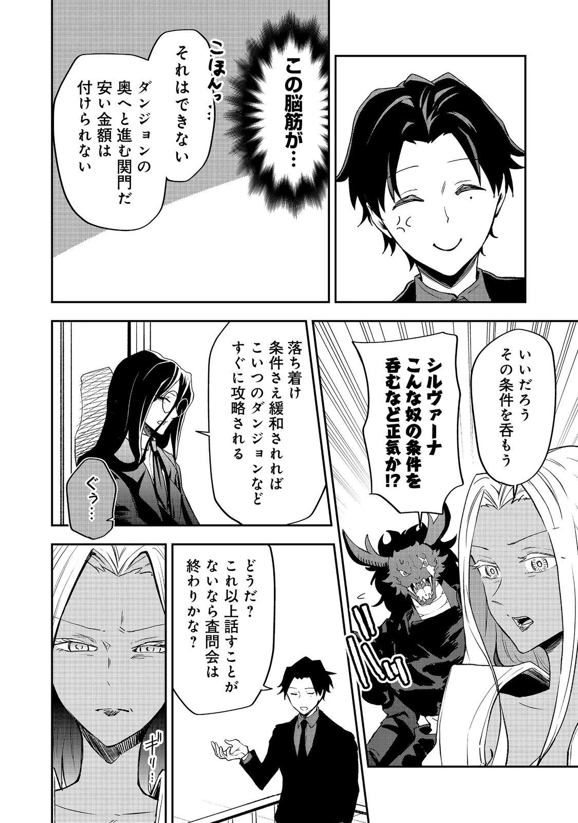 ダンジョンマスター班目～普通にやっても無理そうだからカジノ作ることにした～@COMIC 第6話 - 22