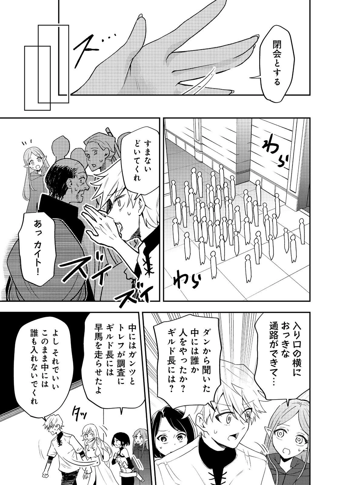 ダンジョンマスター班目～普通にやっても無理そうだからカジノ作ることにした～@COMIC 第6話 - 23