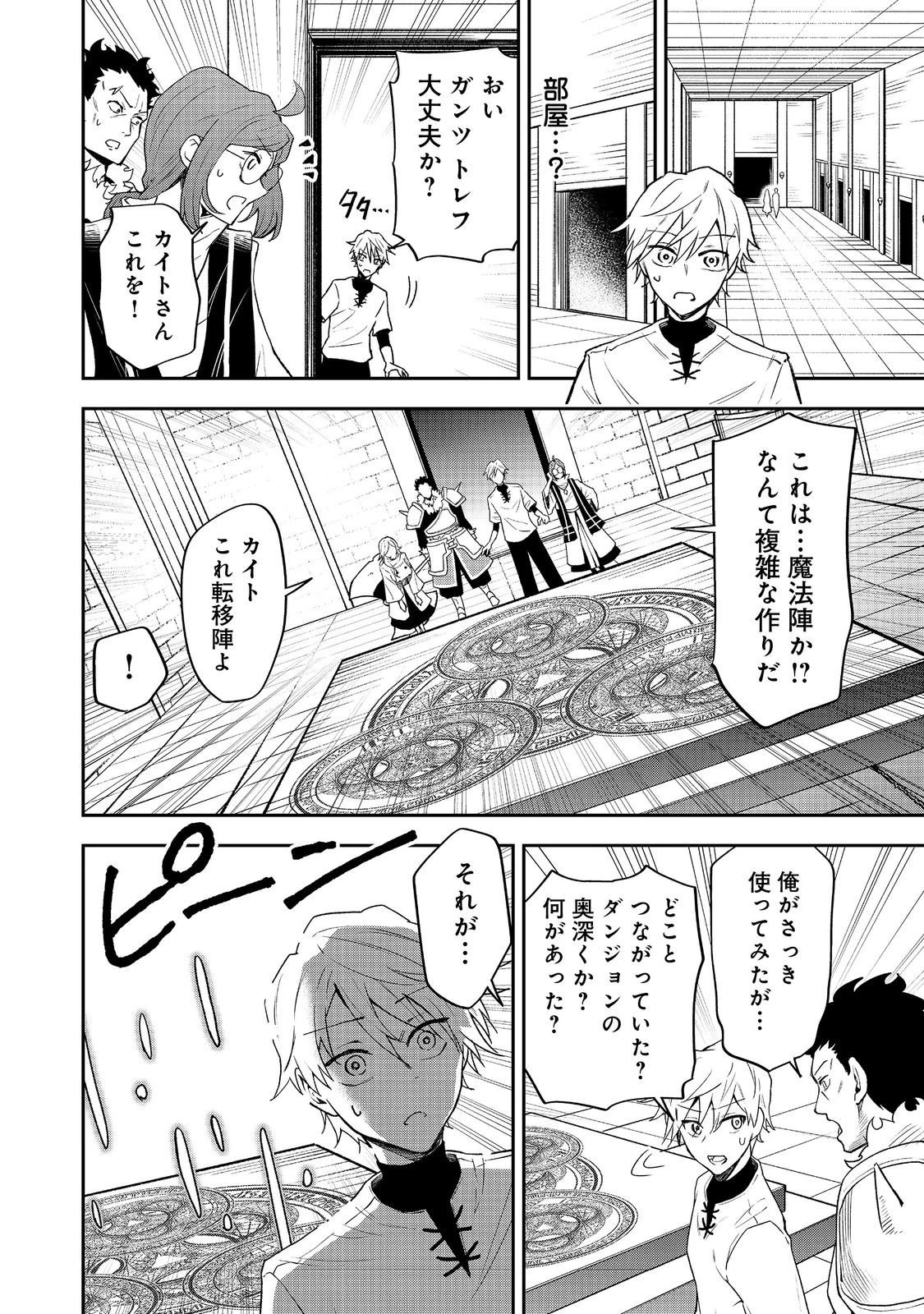 ダンジョンマスター班目～普通にやっても無理そうだからカジノ作ることにした～@COMIC 第6話 - 24