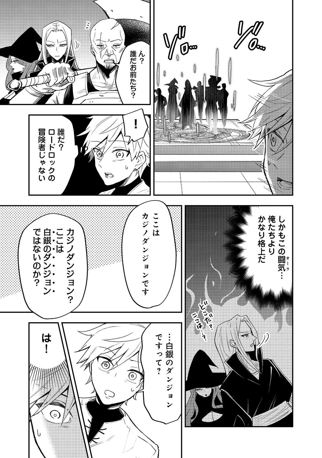 ダンジョンマスター班目～普通にやっても無理そうだからカジノ作ることにした～@COMIC 第6話 - 25