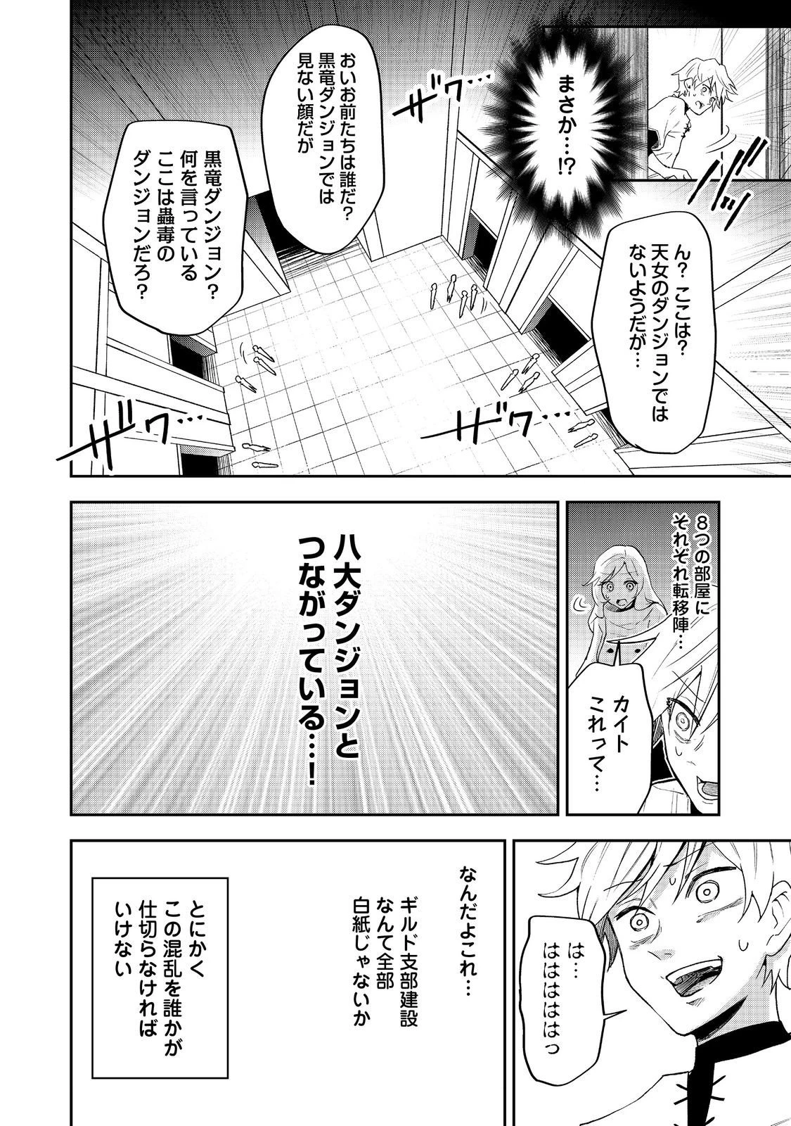 ダンジョンマスター班目～普通にやっても無理そうだからカジノ作ることにした～@COMIC 第6話 - 26