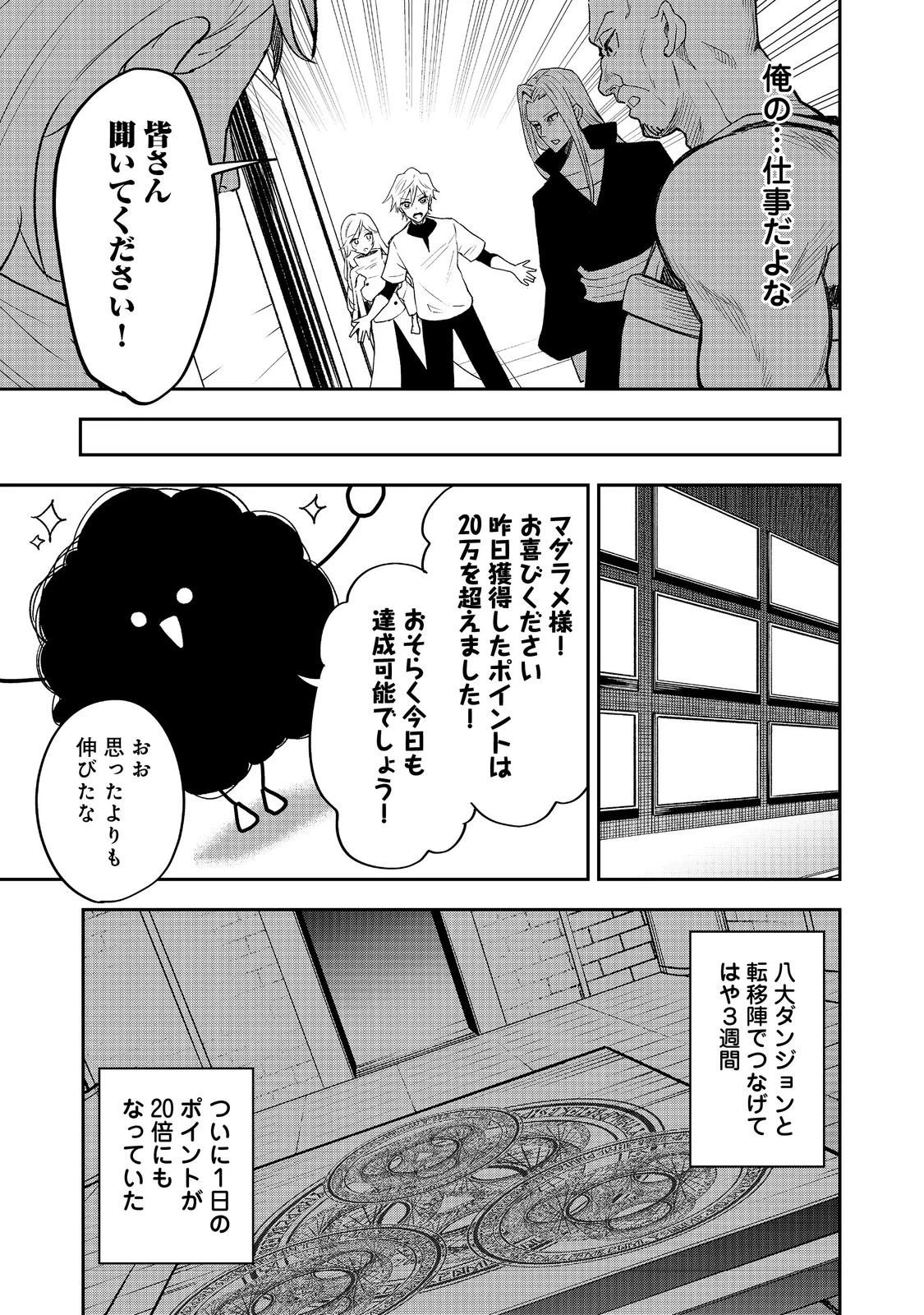 ダンジョンマスター班目～普通にやっても無理そうだからカジノ作ることにした～@COMIC 第6話 - 27