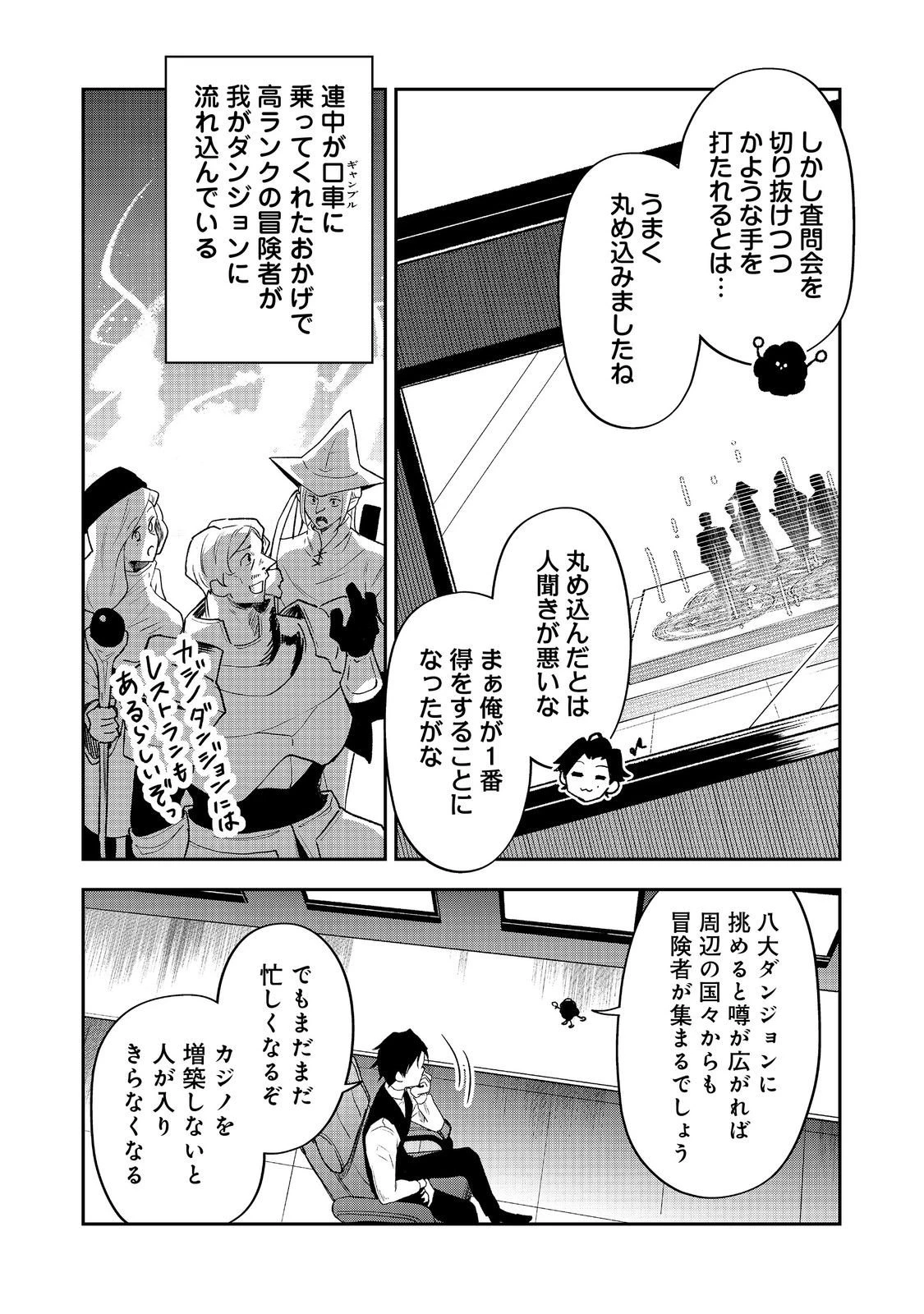 ダンジョンマスター班目～普通にやっても無理そうだからカジノ作ることにした～@COMIC 第6話 - 28