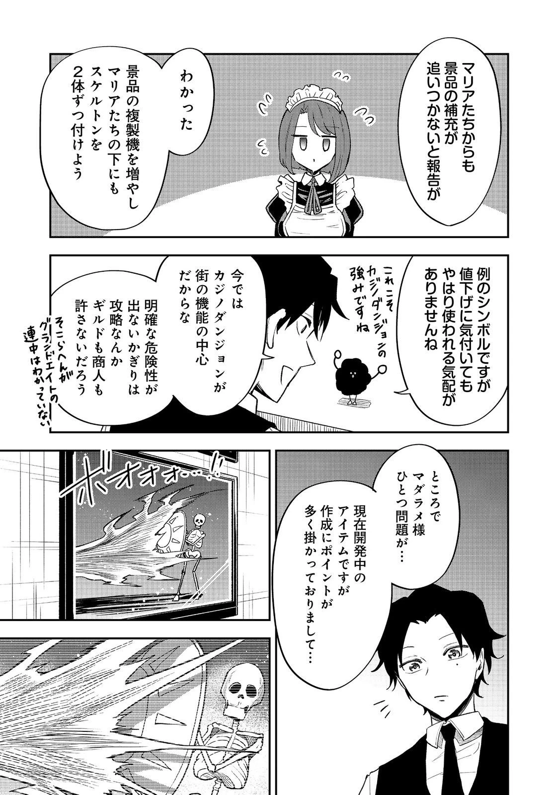 ダンジョンマスター班目～普通にやっても無理そうだからカジノ作ることにした～@COMIC 第6話 - 29